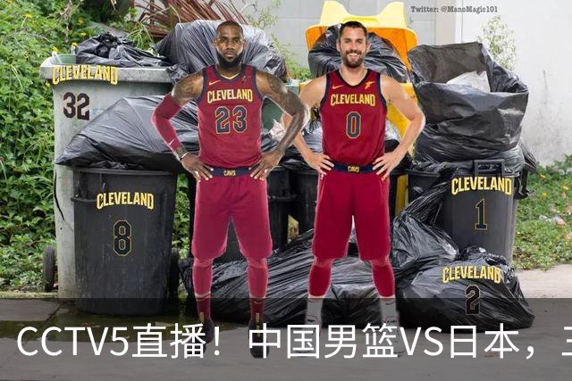 CCTV5直播！中国男篮VS日本，三将确定不打，胡明轩担大梁，郭士强下军令状